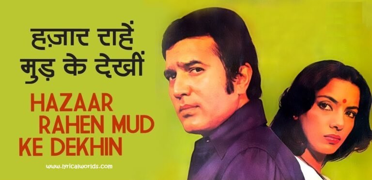 Hazaar Rahein Mud Ke Dekhi Lyrics