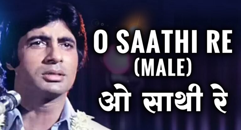 O Saathi Re Lyrics